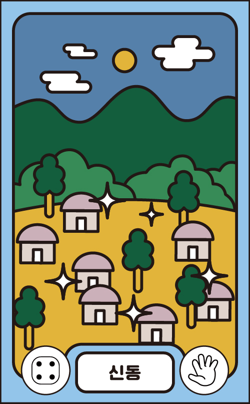 신동